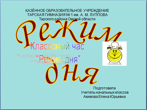 Сценарий презентации учителей Сценарий презентации учителей
