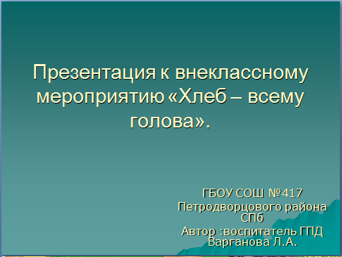 Сценарий внеклассного мероприятия английский язык Сценарий внеклассного мероприятия английский язык